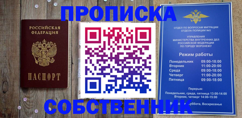 прописка 2025 в Ирбите