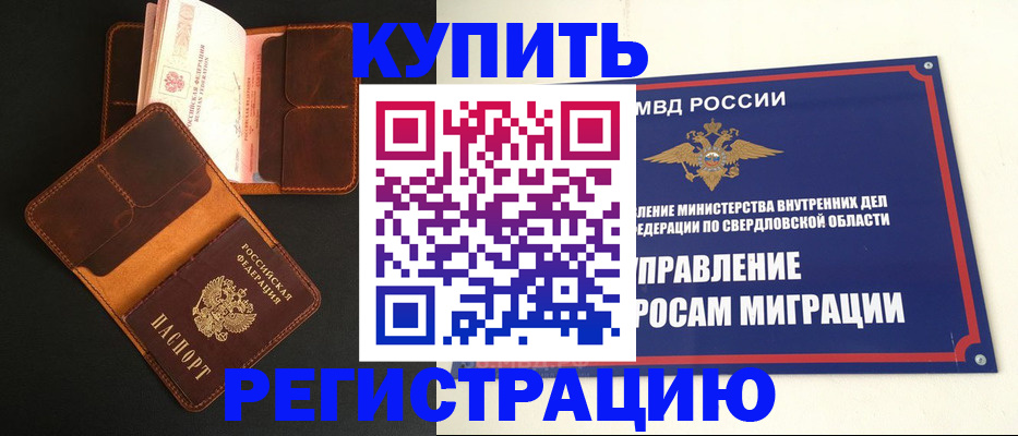 временная прописка в Ирбите