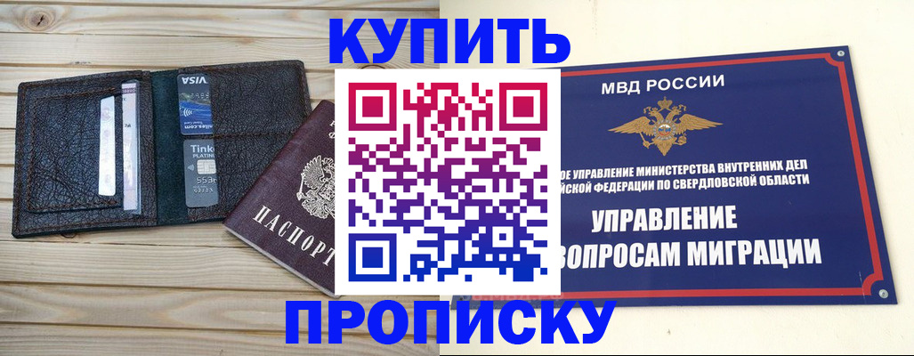 прописка поиск в Ирбите